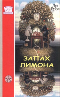 Rubusas. Citrinos skonis