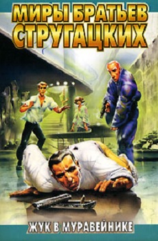 Vabalas skruzdėlyne