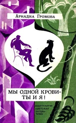 Ariadna Gromova. �Mes vieno kraujo