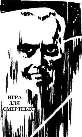 aidimas mirtingiesiems