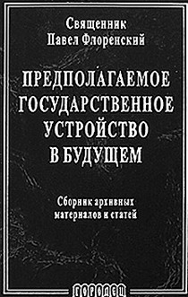 Book of P. Florensky