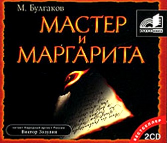 Disk: Bulgakov: Master and Margarita